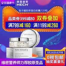 120粒装 抗衰老美容圣品 德国HECH鱼子酱胶原蛋白肽粉胶囊修复型
