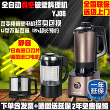 YJ08静音真空破壁机料理机高速智能预约多功能 L18 九阳 Joyoung