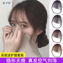空气刘海真发假发女网红假刘海自然逼真隐形无痕齐流海留海假发片