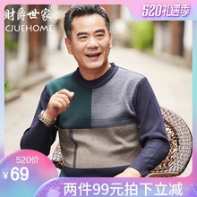 上衣 中老年男装 春秋长袖 春装 衣服针织打底衫 爸爸毛衣男中年人男士