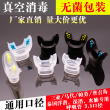 硅胶潜水咬嘴一次性深潜装 呼吸管器二级头吸嘴 通用型浮潜咬嘴