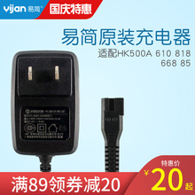 易简婴儿理发器充电器 原装配件 易剪充电线HK500A 610 668 85ii