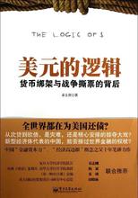 电子工业美元 章玉贵 货币绑架与战争撕票 逻辑 逻辑货币绑架与战争撕票 背后 财政金融 美元