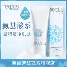 freeplus芙丽芳丝洗面奶氨基酸系净润洗面霜深层清洁温和保湿男女