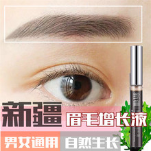 眉毛生长液快速变浓变黑纤长眼睫毛增眉生眉男女乌斯玛眉毛增长液