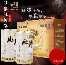 吴太婆肚片汤湖北武汉新洲特产方便速食汤1300gX2罐汪集鸡汤监制