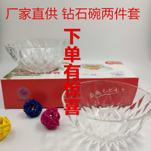 小礼品 厂家批發钻石碗二件套沙拉碗水晶玻璃碗冰激凌广告地推促销