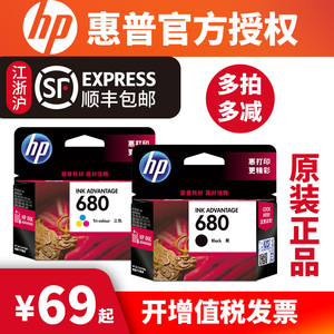 原装惠普680墨盒hp213521383635363645383638/3838黑色彩色