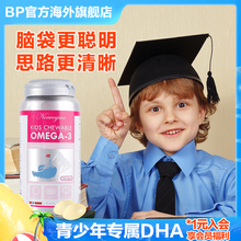 挪威BP 青少年金枪鱼DHA鱼油学生补充大脑营养保护视力争做学霸