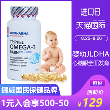 biopharma贝尔法婴幼儿DHA鱼油宝宝智力视力骨骼全面发育 挪威BP