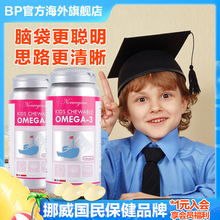 2瓶装 青少年学生DHA鱼油补充大脑营养保护视力争做学霸 挪威BP