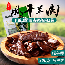 包邮 内蒙古锡盟正宗风干羊肉干500g特产碳烤原味孜然辣味散口味装