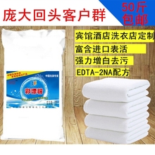 包邮 氧彩漂粉剂白色彩色衣物漂白剂增艳去渍宾馆酒店衣服洗衣房店