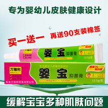 婴宝抑菌膏护肤霜13.5g婴儿皮肤护理红屁屁护臀膏痱子 万瑞利正品