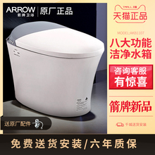 自动冲洗妇洗烘干 箭牌智能马桶家用一体式无水箱厕所智能坐便器