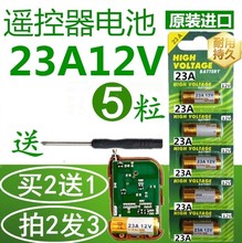 23A 12V23a碱性电池防盗引闪器门铃吊灯卷帘门遥控器小号电池