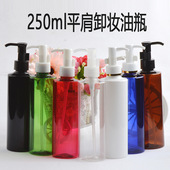250ml毫升平肩卸妆油瓶PET塑料瓶长鸭嘴瓶精油瓶按压瓶化妆品空瓶