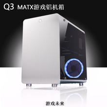 Q3铝外壳铁架构游戏台式水冷侧透机箱MATX中板大电源 SKTC