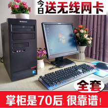 送显示器联想主机全套整套品牌机办公电脑家用台式机整机高配