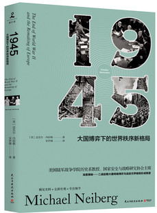 预售 迈克尔·内伯格 1945:大国博弈下的世界秩