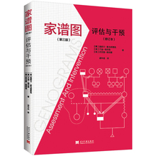 家谱图评估与干预 心理学通俗读物书籍 当代中国出版社 包邮 莫妮卡·麦戈德里克兰迪·格尔森苏艾丽·佩特里 正版 江苏畅销书