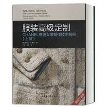 secrets 制作技术解密上装 设计书籍 from aChanel 服装 正版 c克莱尔·谢弗东华大学出版社服饰文化服装 定制 Sewing CHANEL女装 包邮