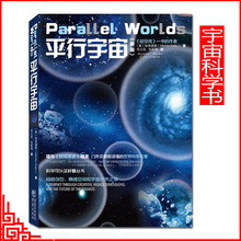 平行宇宙 时间简史量子宇宙自然科学天文学概论书籍果壳中 超时空 包邮 新版 正版 宇宙大设计天体物理学天文学新概论物理学书籍lw