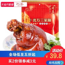 年货 周庄特产沈万三家蹄髈1000g猪蹄酱肘子蹄膀肉类熟食卤味美食