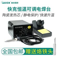 QUICK快克电焊台936E手柄烙铁头焊台恒温可调60W电烙铁控温焊台