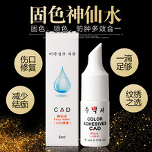 韩式半永久神仙水纹绣修复纹绣用品眉唇固线着色剂留色固色神仙水