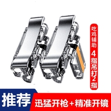 华为P30 PRO专用吃鸡神器四指P1020和平精英辅助开枪开镜手游手柄
