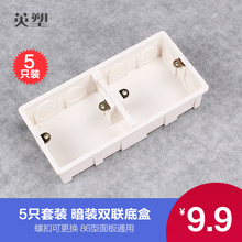5只 86型开关插座通用暗盒双底盒暗装 PVC接线盒底座暗线盒双联