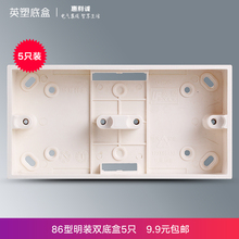 明装 明盒86型双底盒 5只 插座盒子开关底盒PVC接线盒插座盒超薄