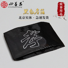 孝箍加厚袖套孝袖黑纱袖章孝字追悼会安葬下葬殡葬用品北京心善昌
