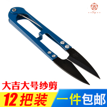 大吉大号纱剪小剪子十字绣剪布料小剪刀线头剪布艺剪绣花剪DJ 126