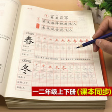 一二年级人教版上下册2小学生同步练字本1笔画笔顺儿童铅笔描红本