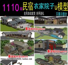 su中式民居建筑设计模型 中式农村农家乐平房院落建筑设计su模型