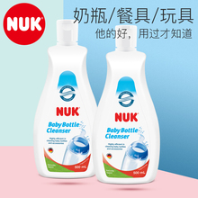 NUK奶瓶果蔬清洗剂 专卖店 婴儿奶瓶清洁剂餐具清洗液500ml