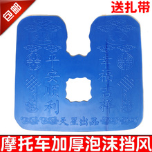 挡泥 挡水 125太子150通用泡沫下挡风板 摩托车前保险杠挡风板男士