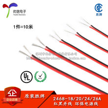 2468红黑并线18 双色镀锡铜丝电子线 美标 26AWG 10米