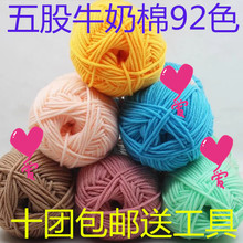 宝宝毛线 五股牛奶棉线5股牛奶棉帽子围巾毯子玩偶编织diy中粗特价