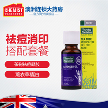 星期四农庄茶树祛痘凝胶 安神助眠 薰衣草精油去痘印精华