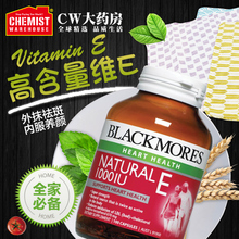 Blackmores澳佳宝天然维生素E胶囊1000IU100粒美白淡斑澳洲进口CW