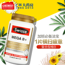 VE男女澳洲进口CW 60片 Vb族B1 Swisse复合维生素B族