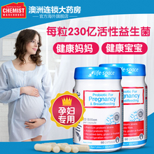 调节肠胃 2瓶装 Space孕妇成人孕期&哺乳期益生菌60粒 Life