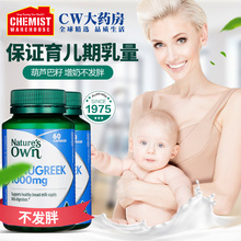 葫芦巴籽胶囊促进母乳分泌1000mg 2瓶 60粒 Own自然澳 Natures