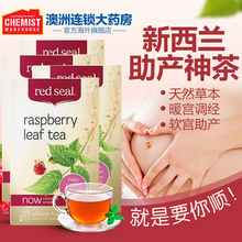 Red Seal红印覆盆子叶茶20包*4盒装 孕妇顺产助产月子茶CW新西兰