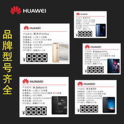 新款手机标价牌华为P20价格nova华为麦芒7标签mata20PRO标签纸