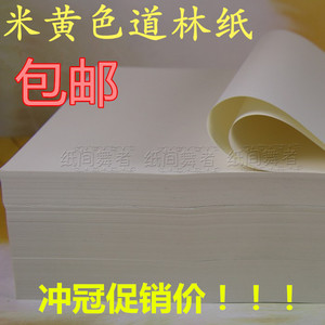 包邮A4道林纸米黄色70克/80克100克120克150克道林纸防近视高档纸