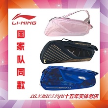 ABJN072 2019李宁正品 羽毛球包 ABJP082 国家队同款 六支装